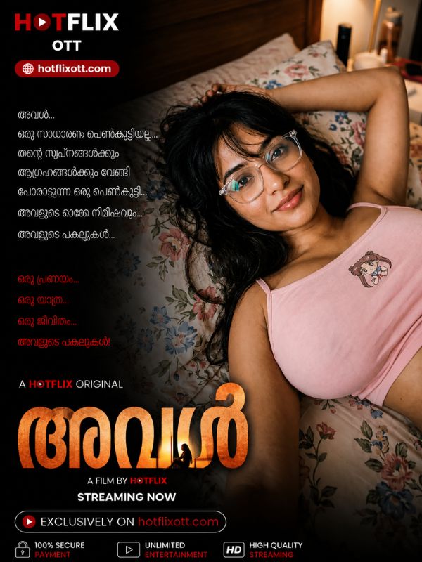 അവൾ